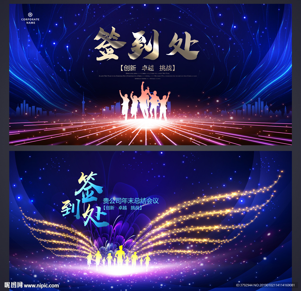 签到处