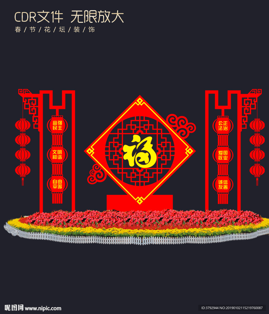 春节布置