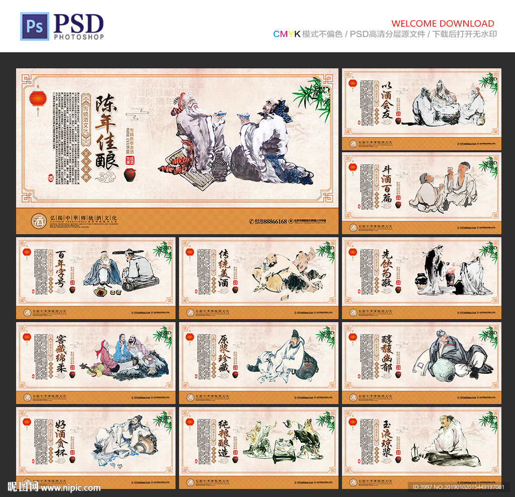 酒文化
