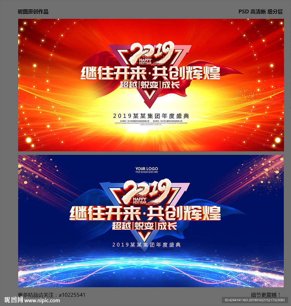 年会背景