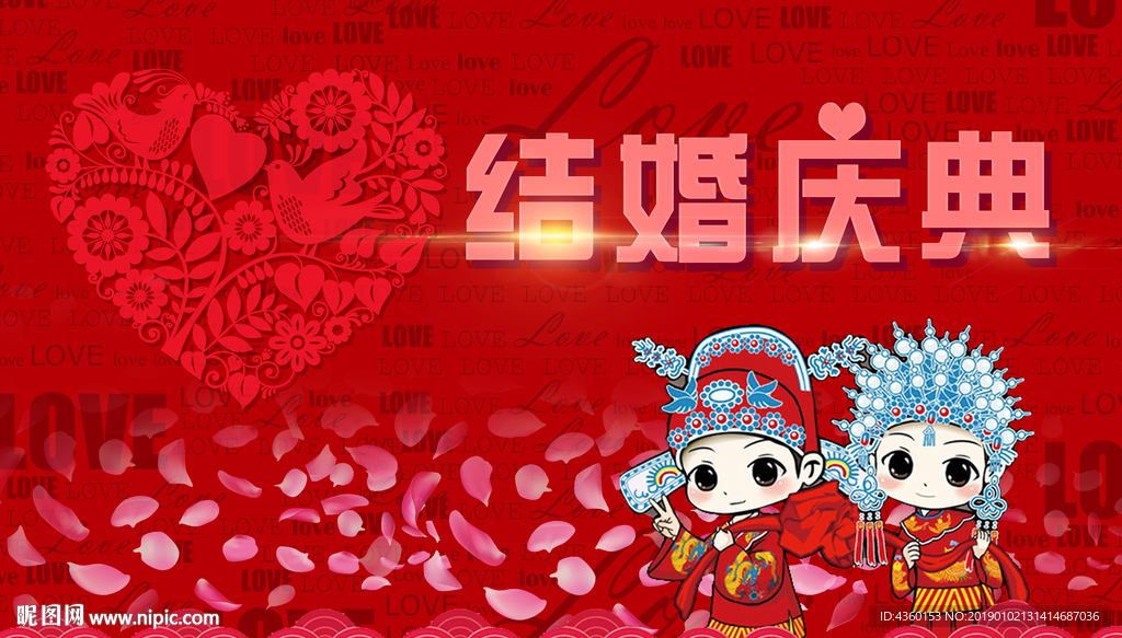 中式 古典 现代  婚庆 喜庆
