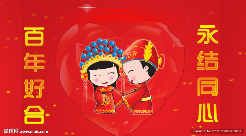中式现代浪漫婚礼婚庆背景