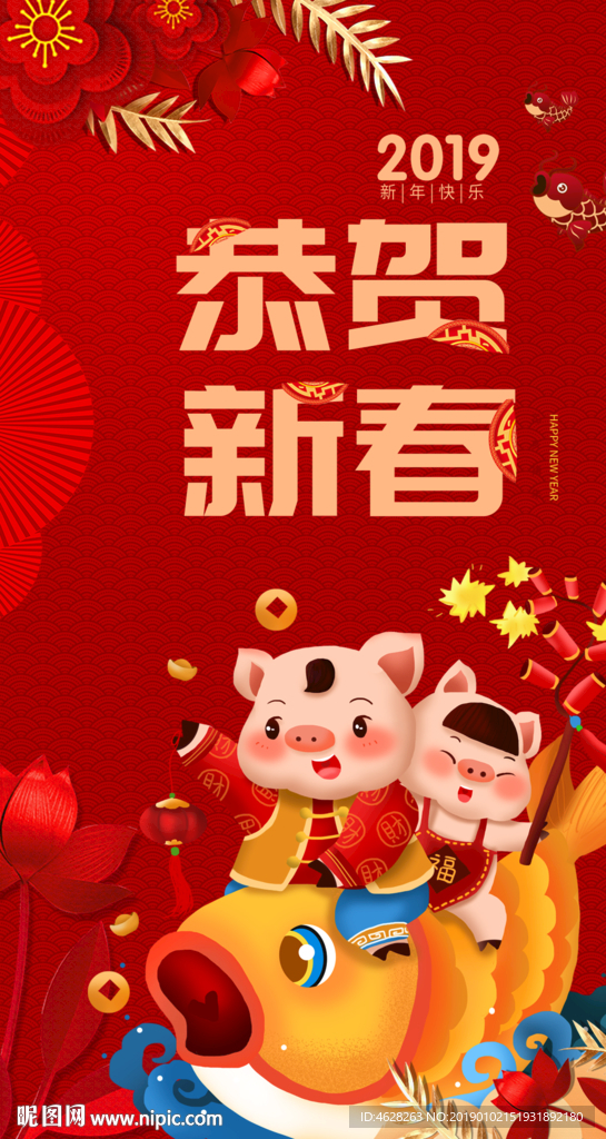 2019恭贺新春海报