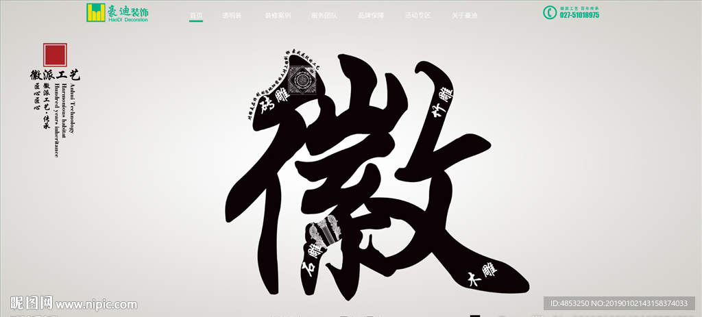 工艺  banner  工匠