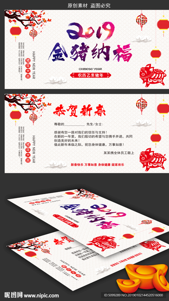 2019中国风贺年卡