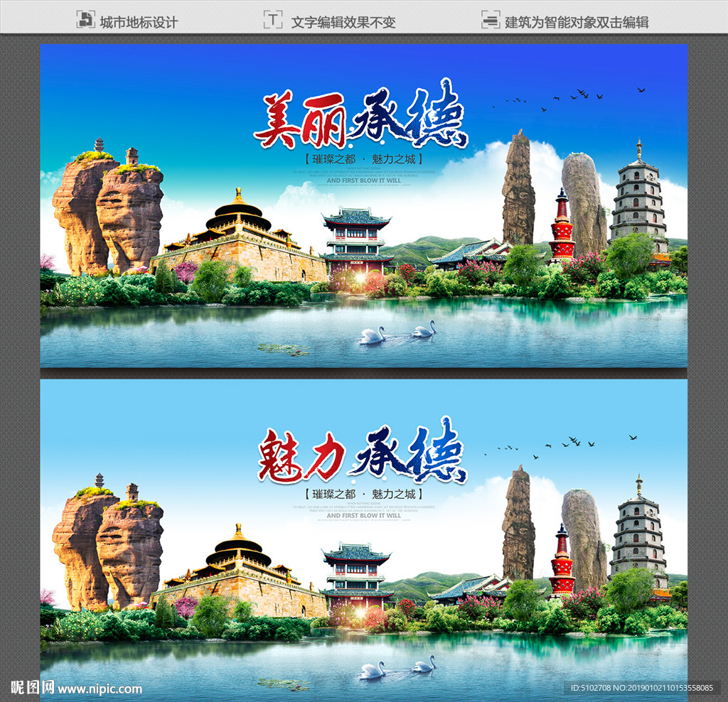 承德