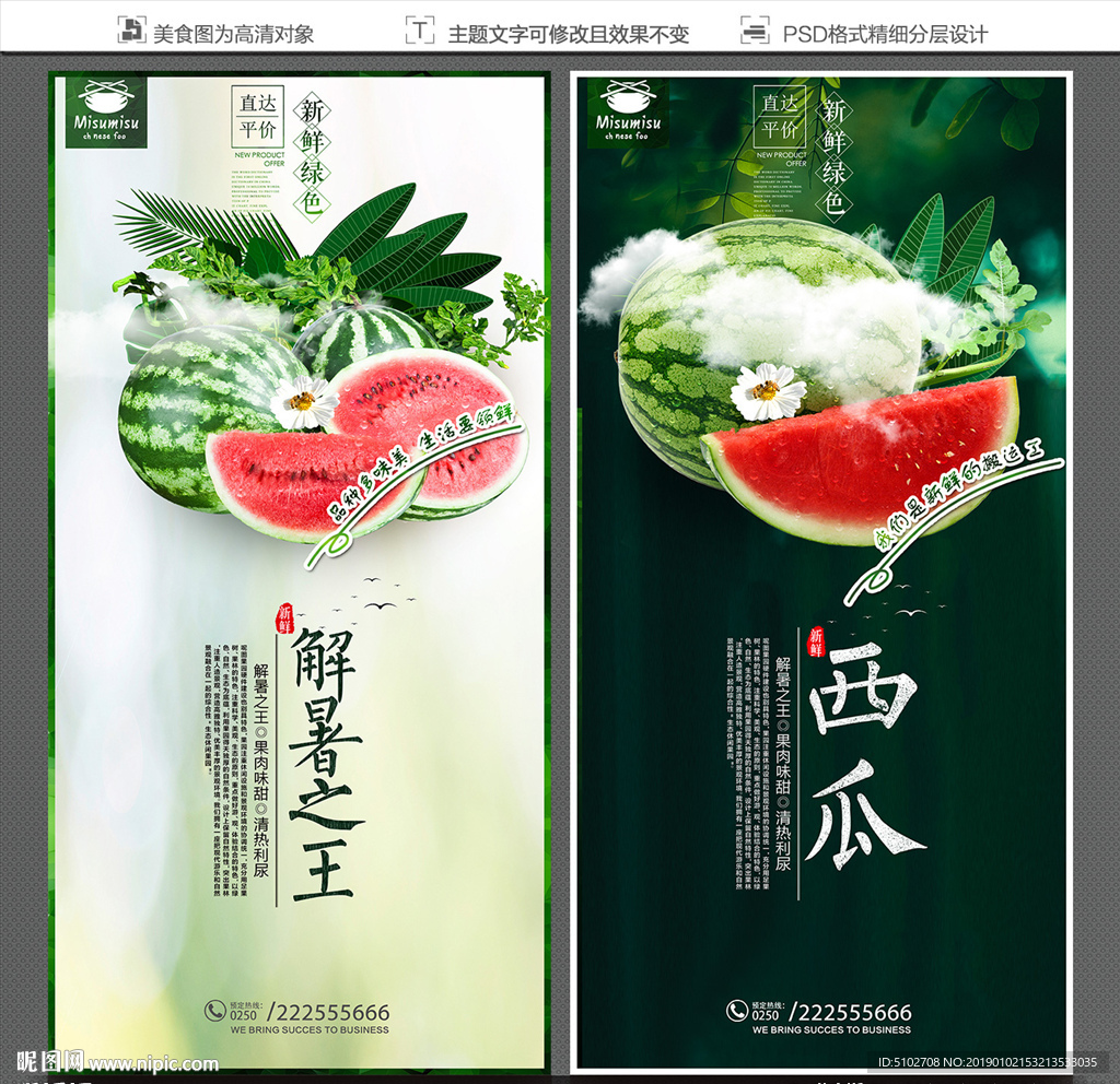 西瓜海报