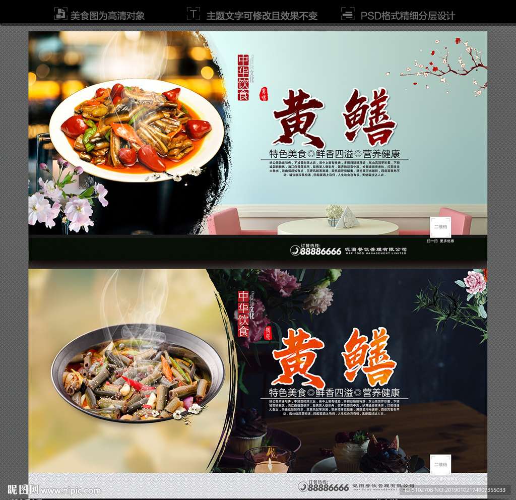 黄鳝