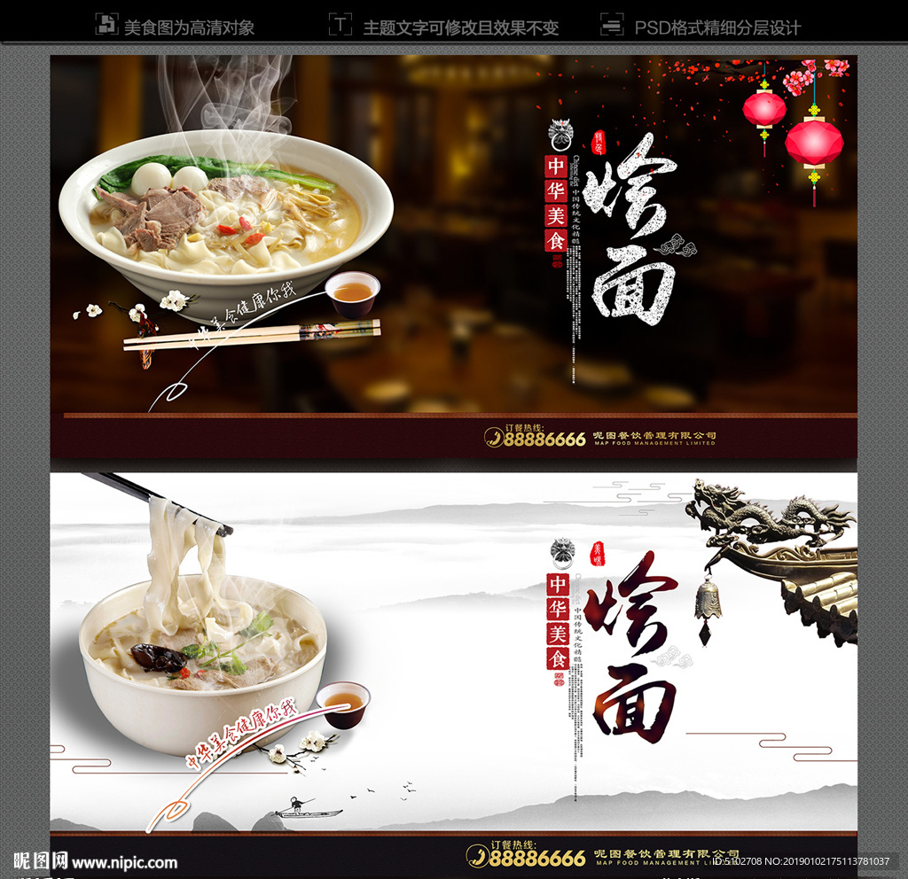 烩面