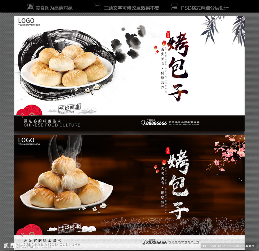烤包子