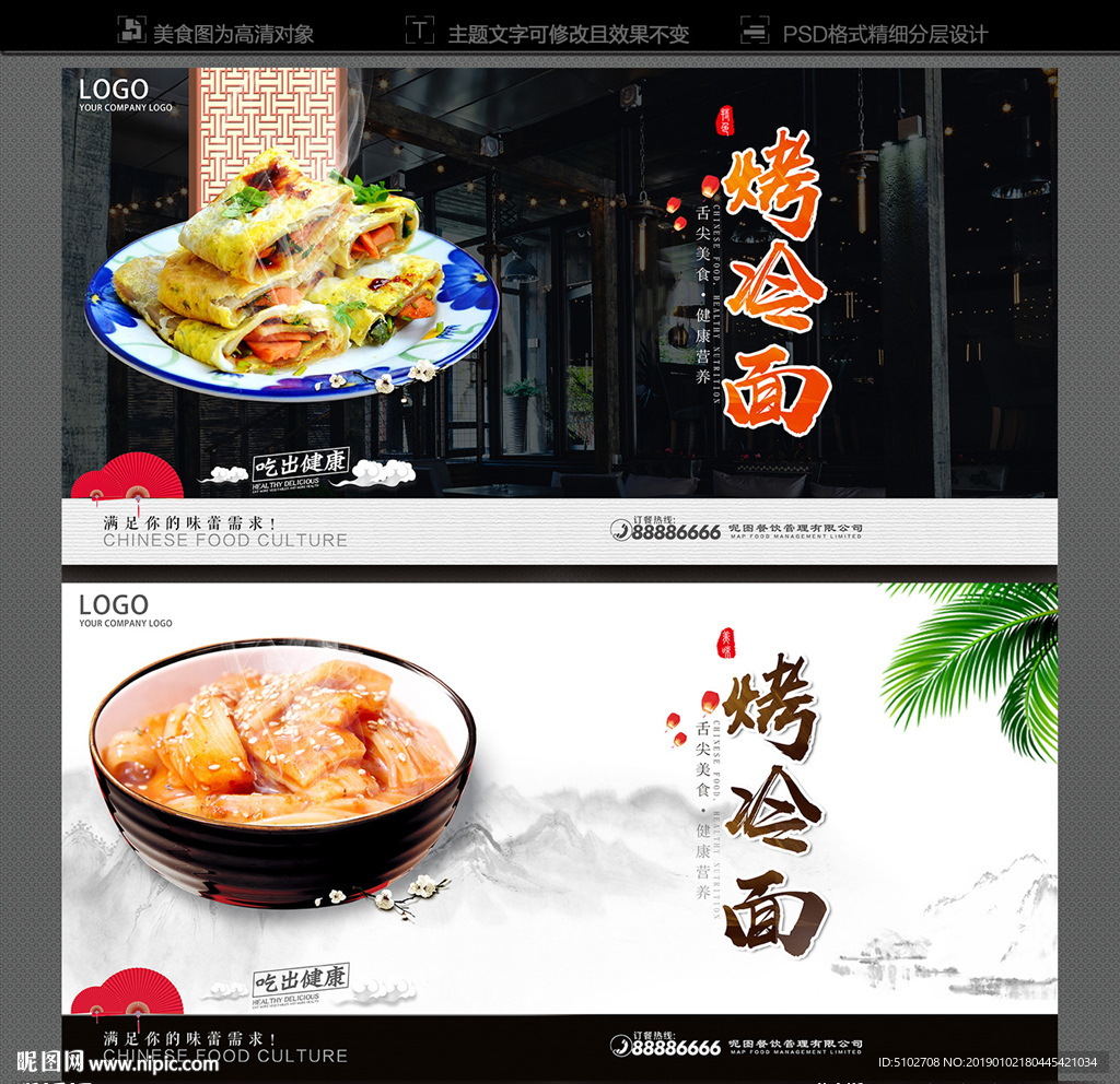 烤冷面