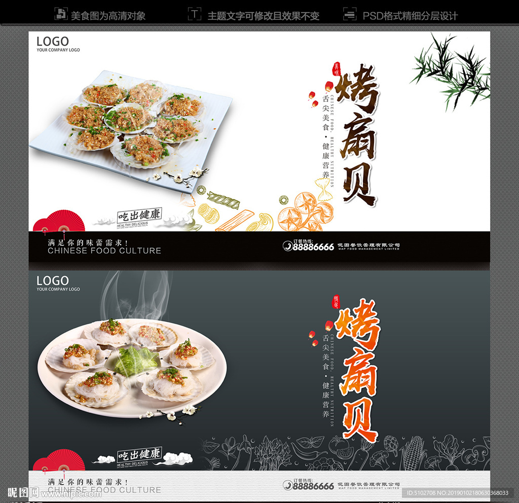烤扇贝