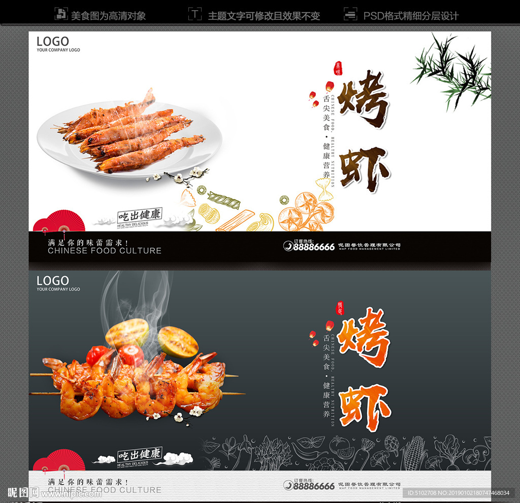 烤虾