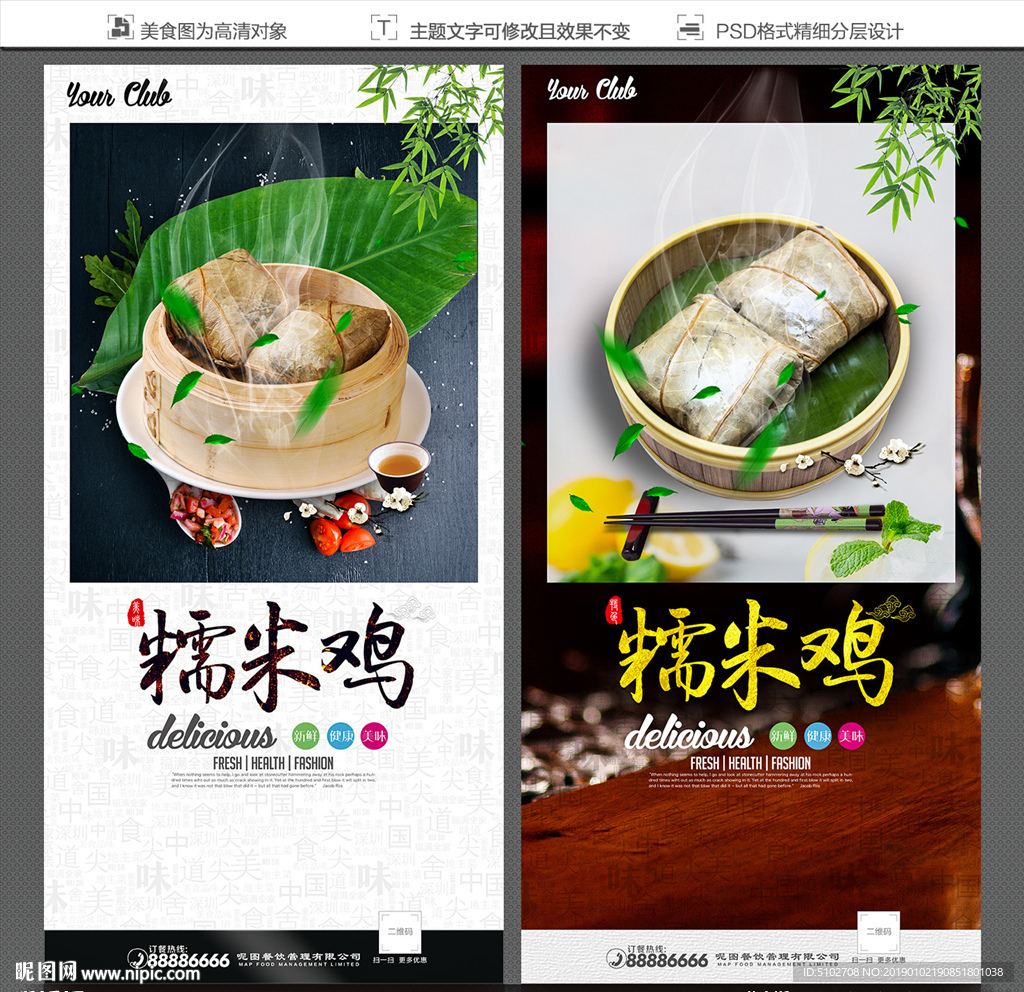 糯米鸡