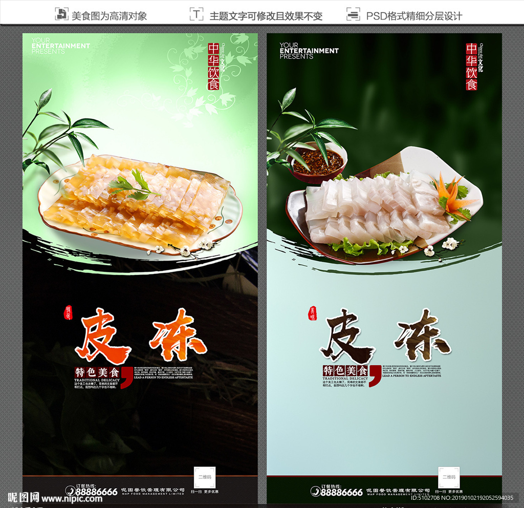 皮冻