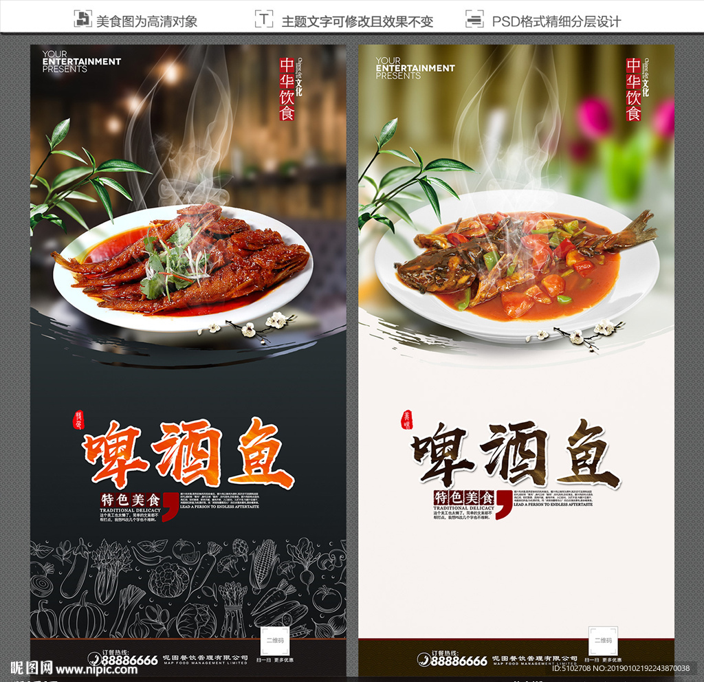 啤酒鱼
