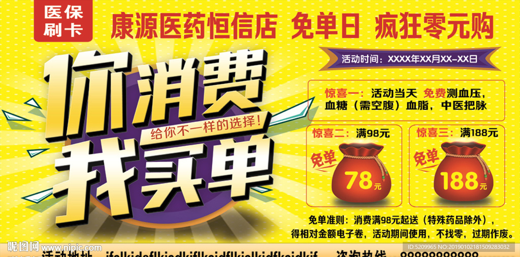 药房海报