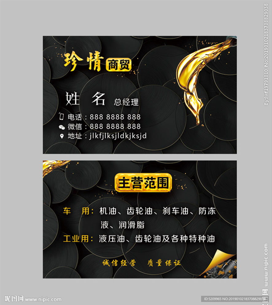 润滑油名片