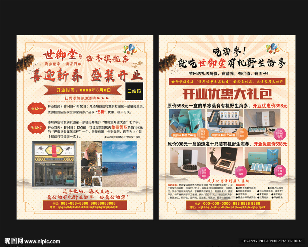 海参 宣传单