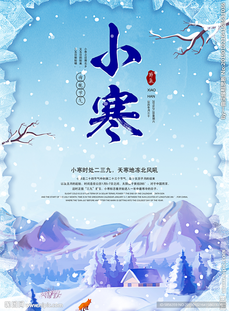 传统节气之小寒宣传海报