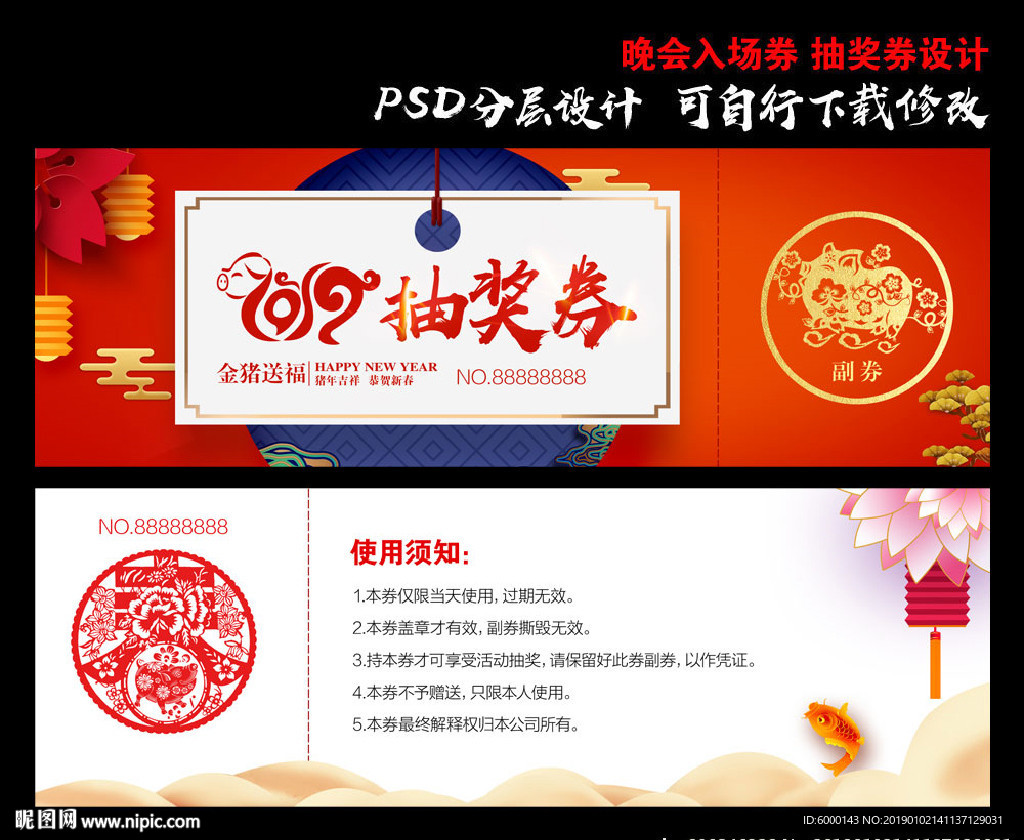 抽奖券