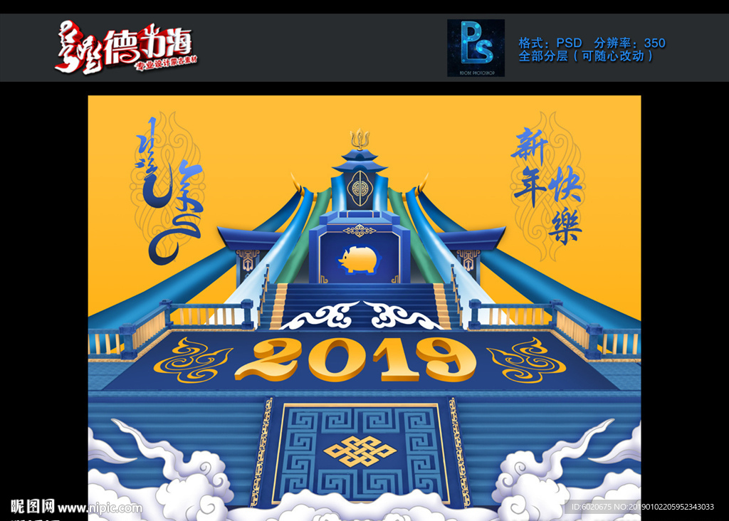 2019新年快乐