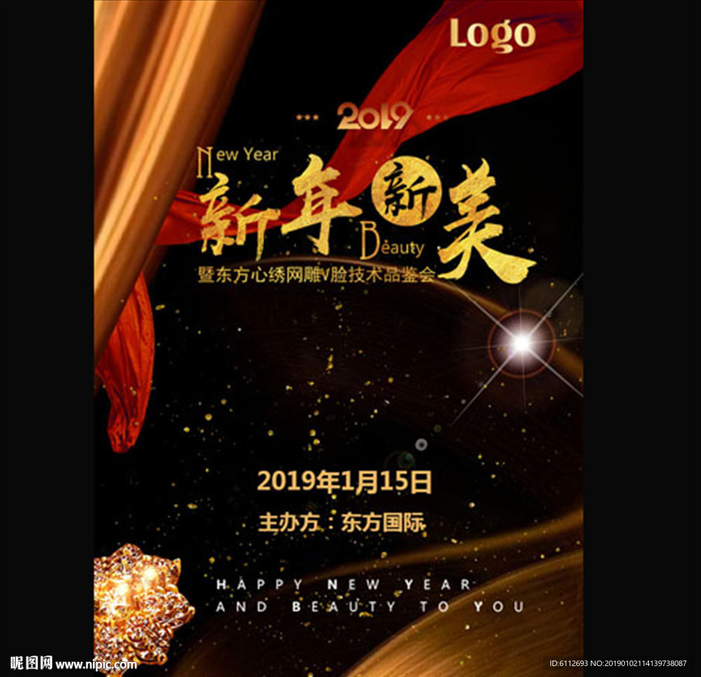 新年新美