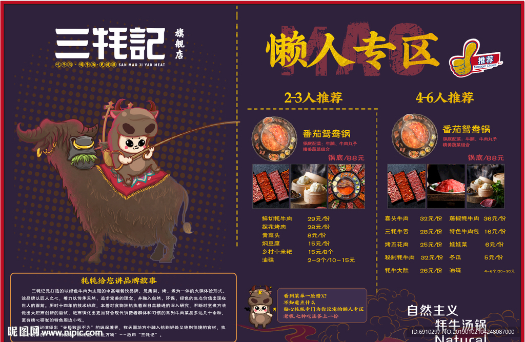 三牦记菜单