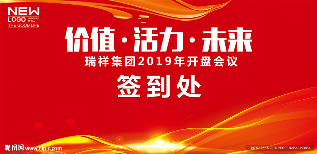 价值 活力 未来