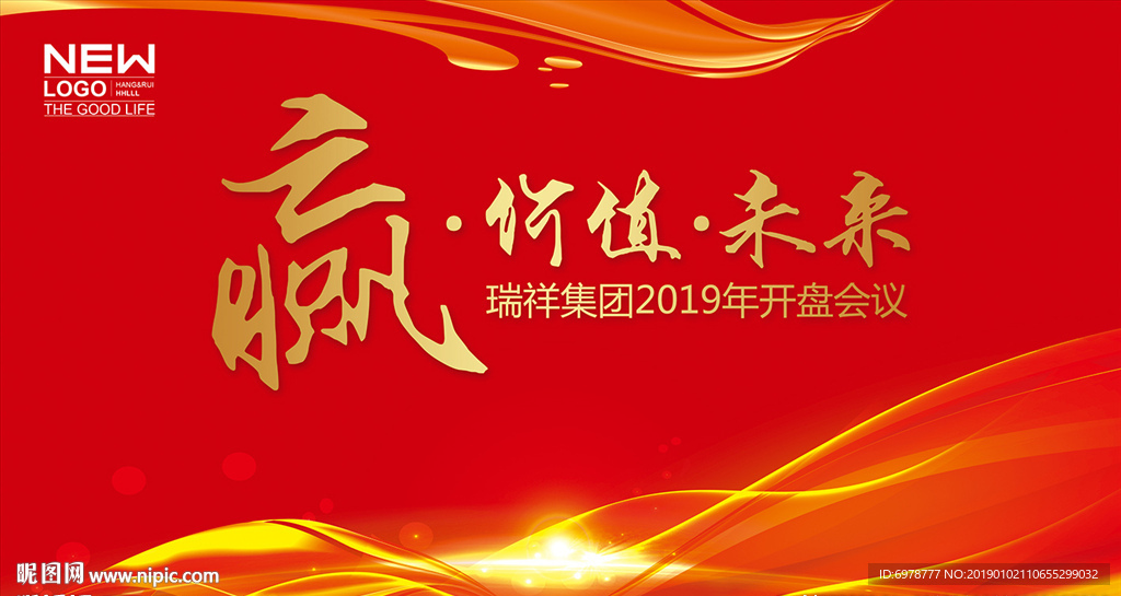 价值 活力 未来