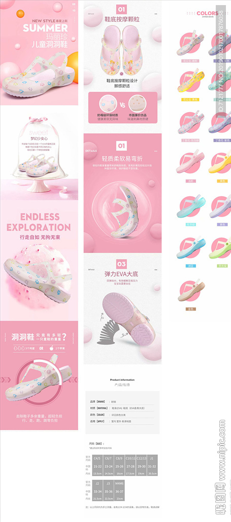 童鞋详情