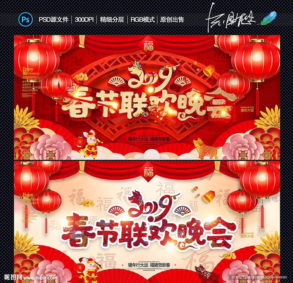 春节联欢晚会