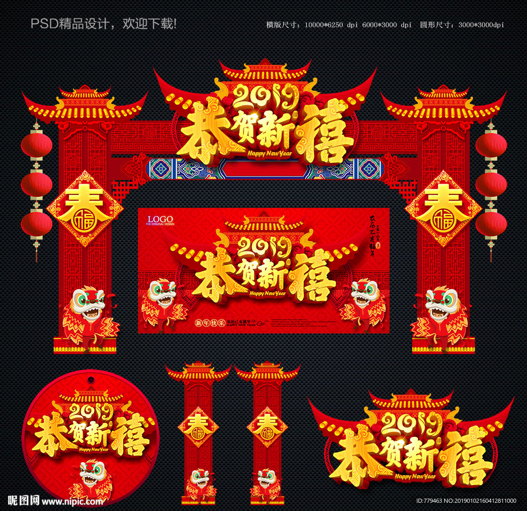 新年门头