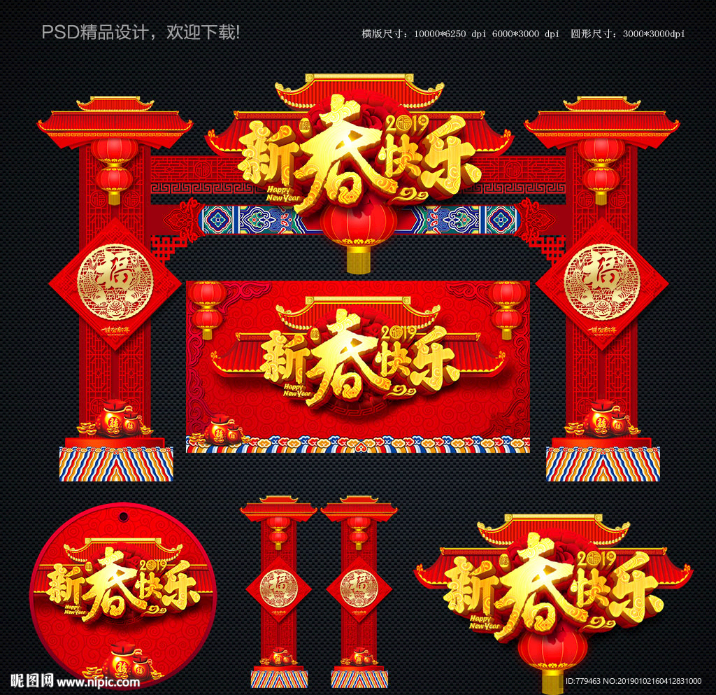 春节门头