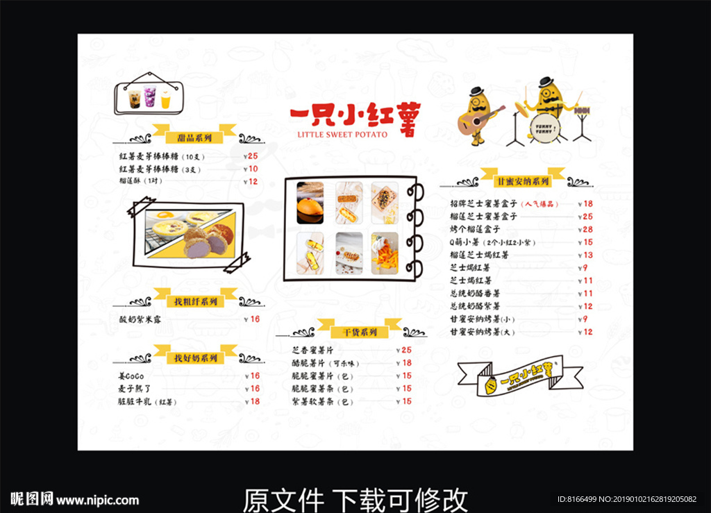 一只小红薯 一只小红薯标志