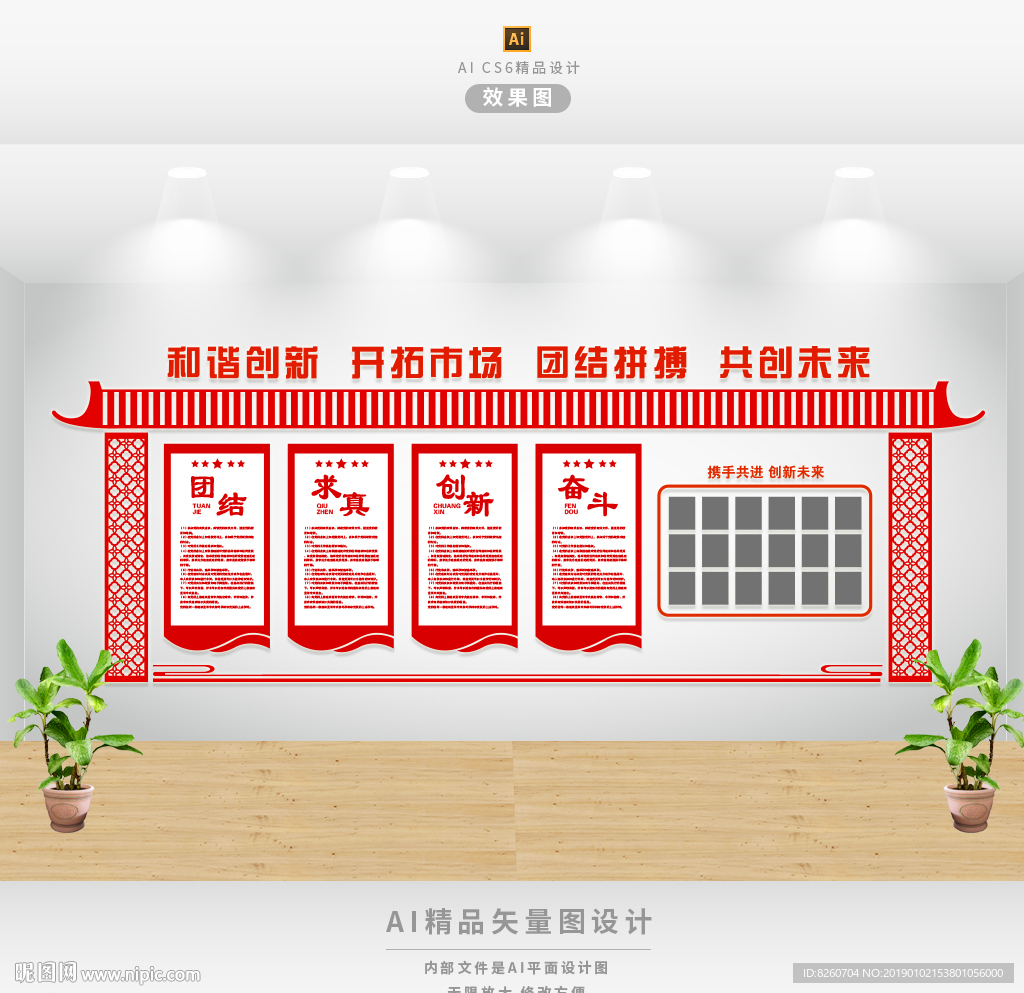 企业文化墙