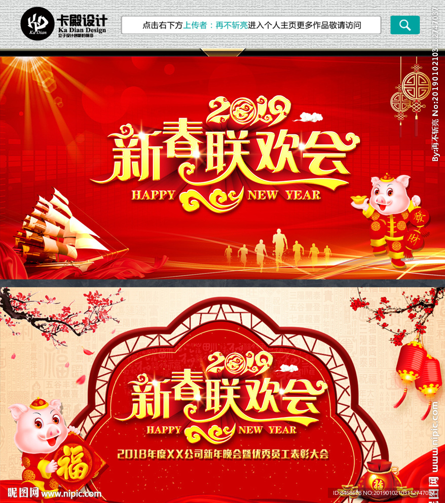 新春联欢会