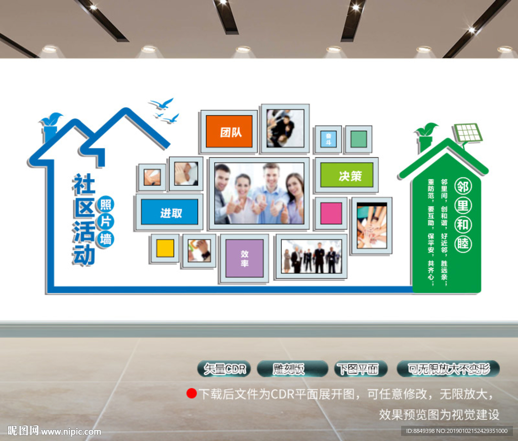 社区照片墙