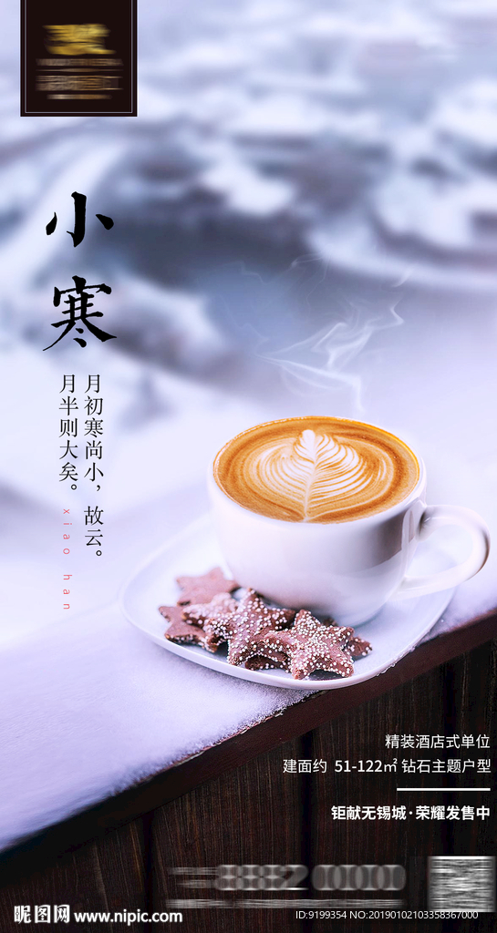 小寒 节气微信