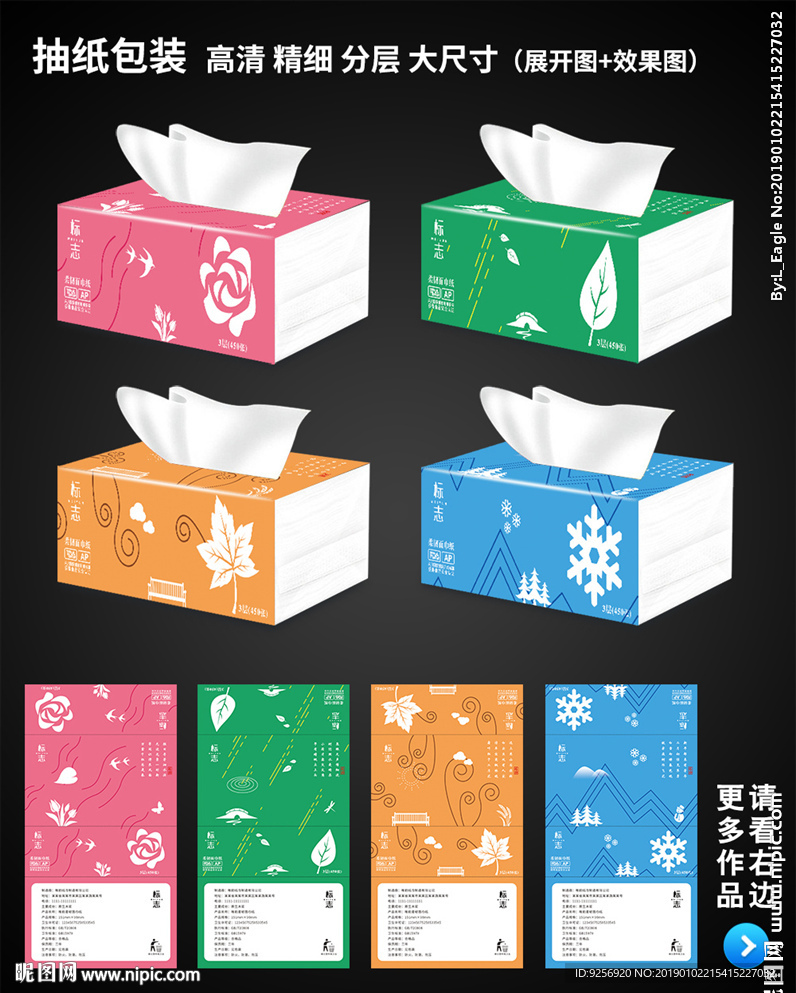 抽纸包装
