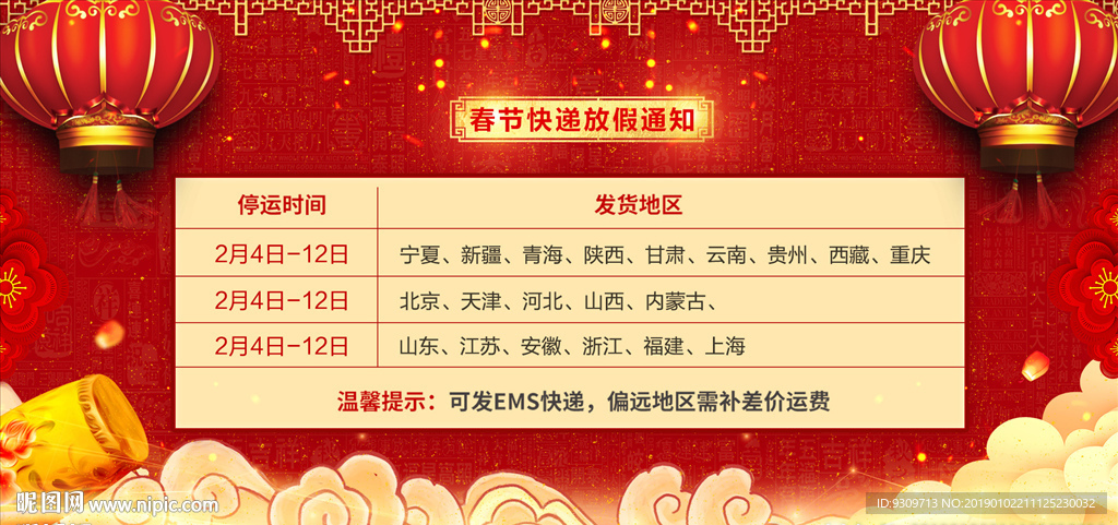 春节放假通知
