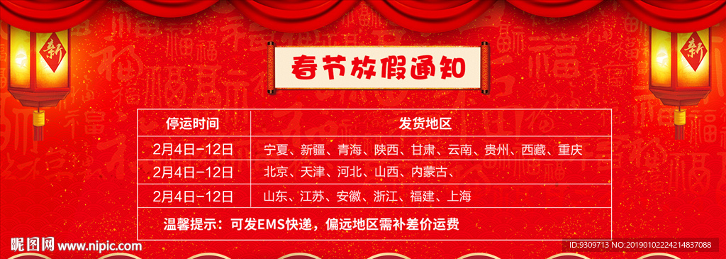 春节放假通知