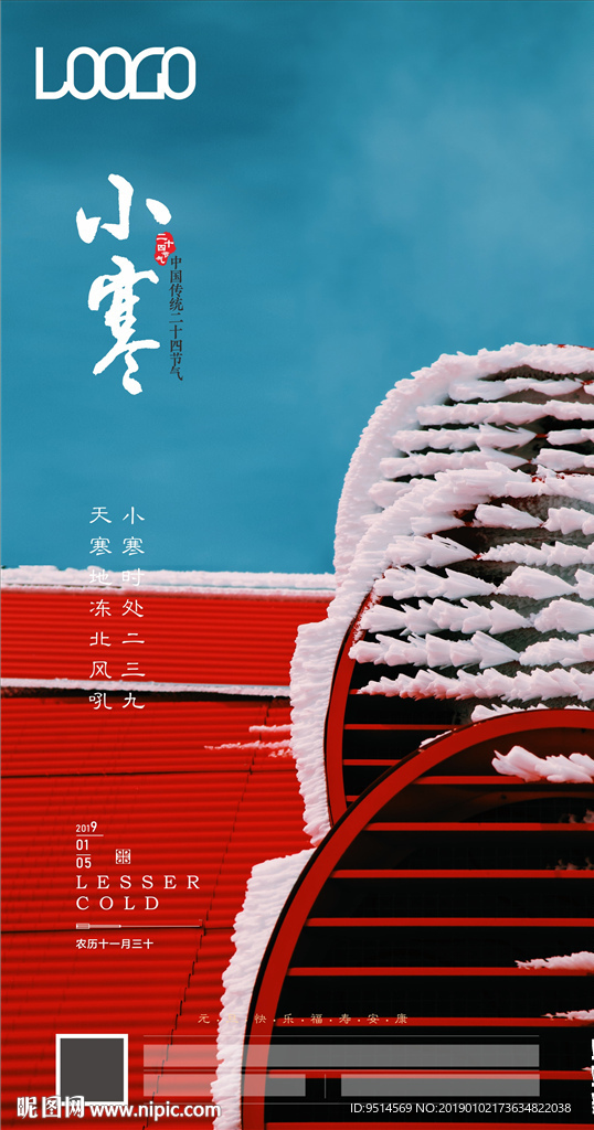小寒