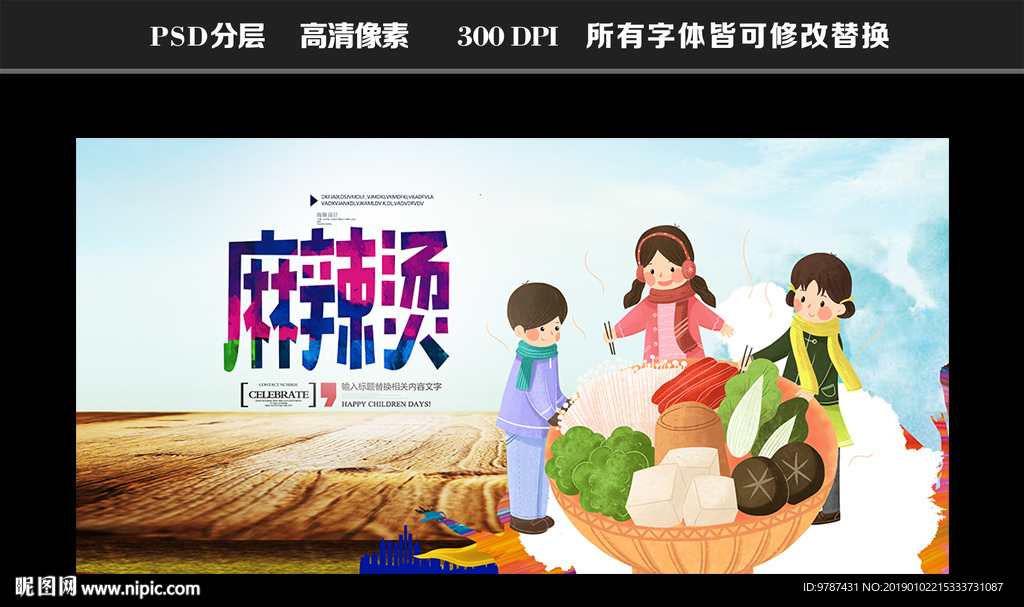 麻辣烫