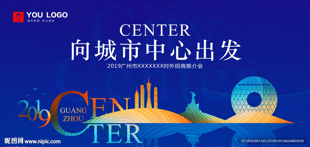 高端蓝色广州项目推介会背景