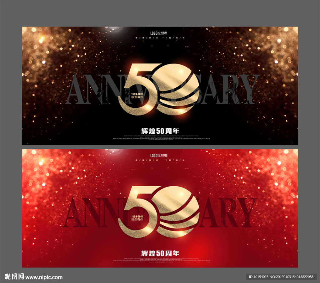 50周年庆