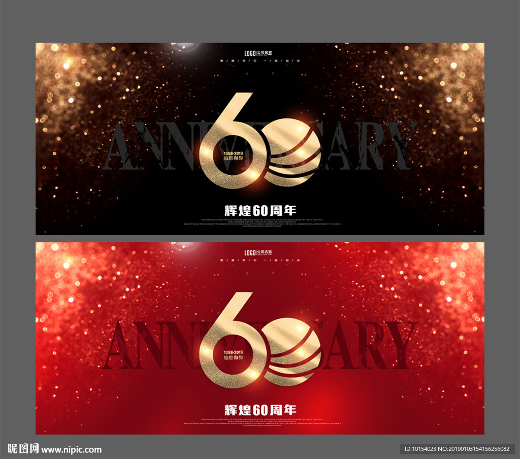 60周年庆