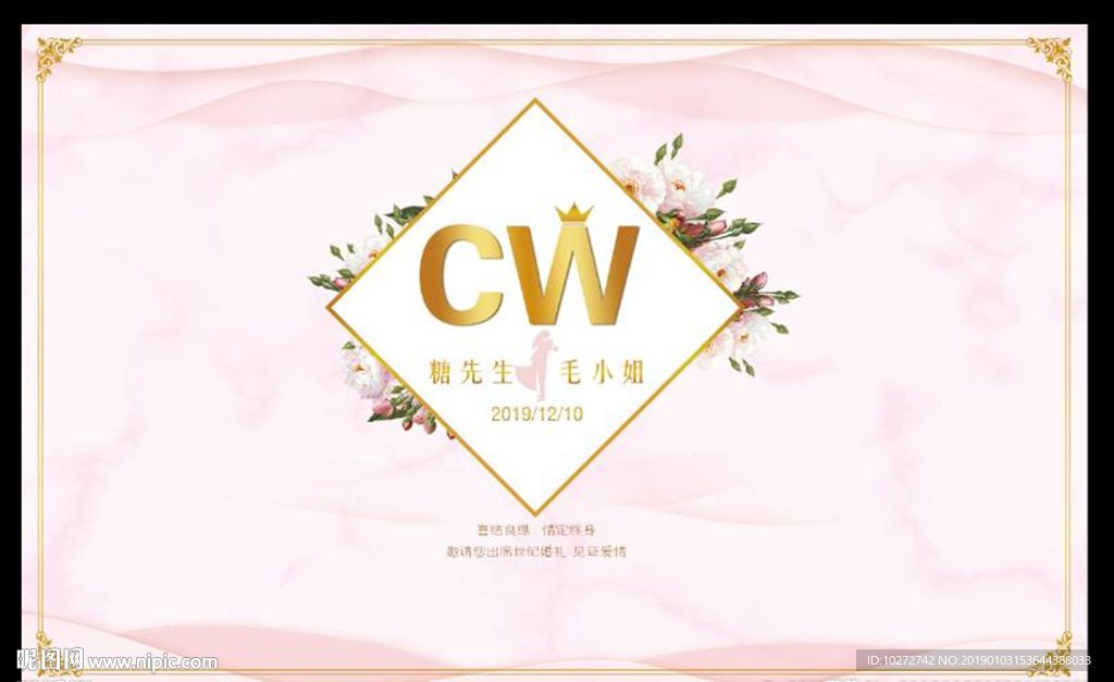 粉色婚礼背景板
