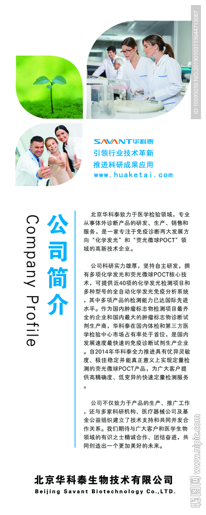 公司简介