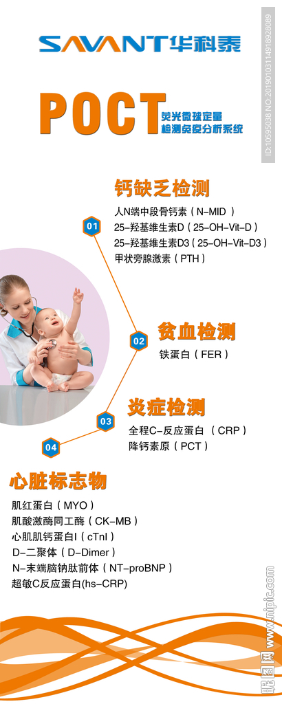 公司产品  钙缺乏 POCT检